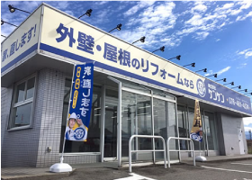リフォームのケンケン 外観1